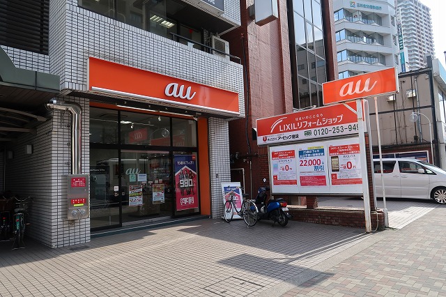 その他　auショップ市川（その他）まで301m
