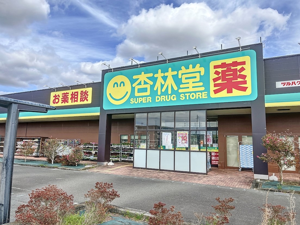 ドラックストア　杏林堂ドラッグストア 小笠店（ドラッグストア）まで187m