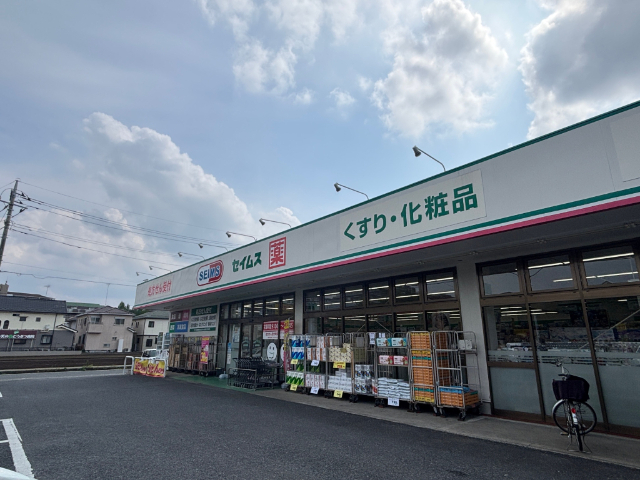 ドラックストア　ドラッグセイムスふじみ野店（ドラッグストア）まで644m
