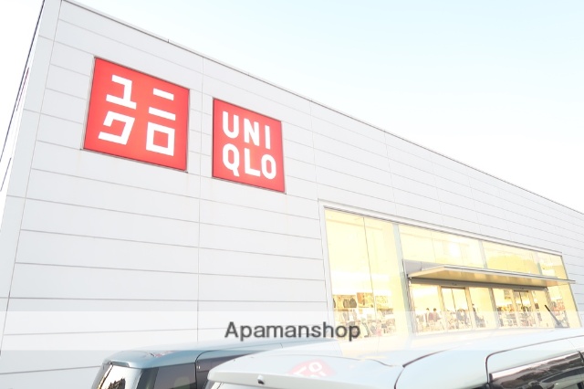 その他　ユニクロ（その他）まで1100m