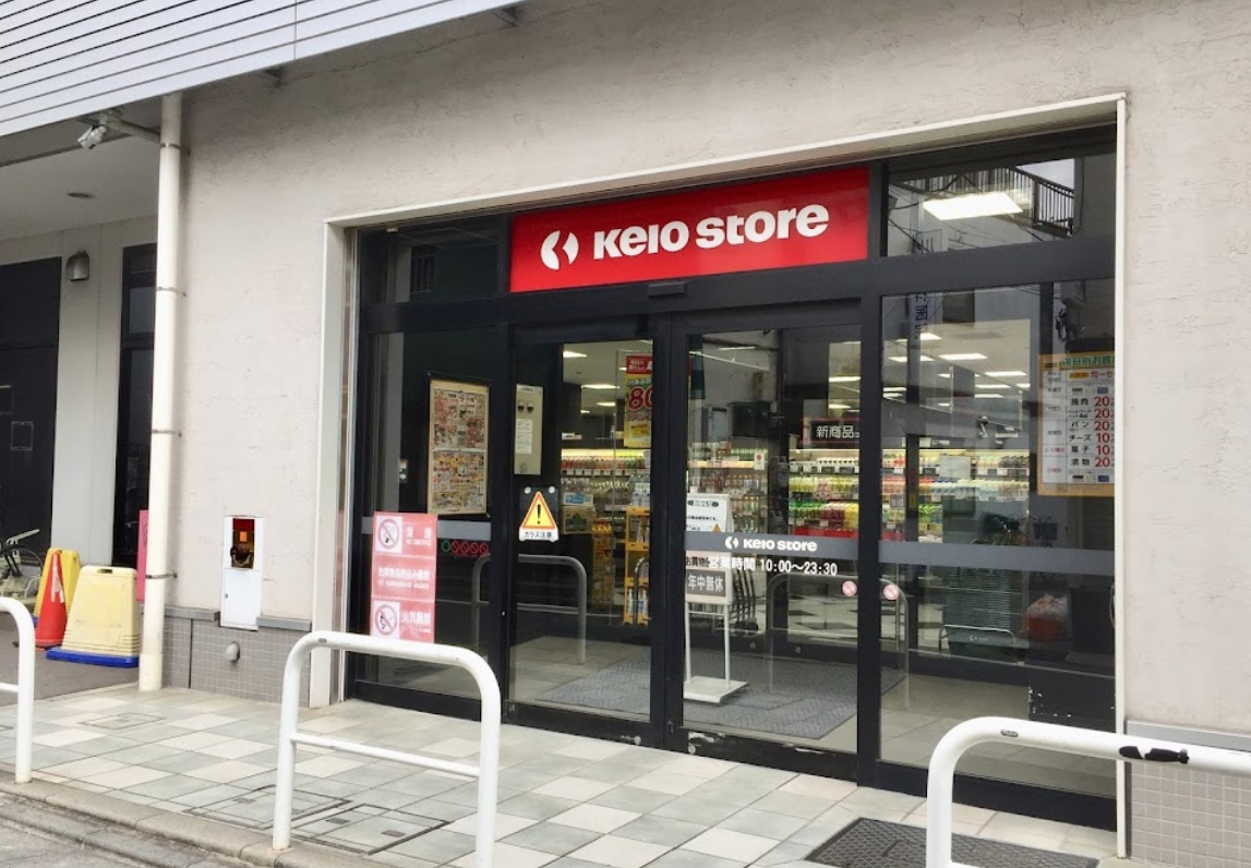 スーパー　京王ストア八幡山店（スーパー）まで824m