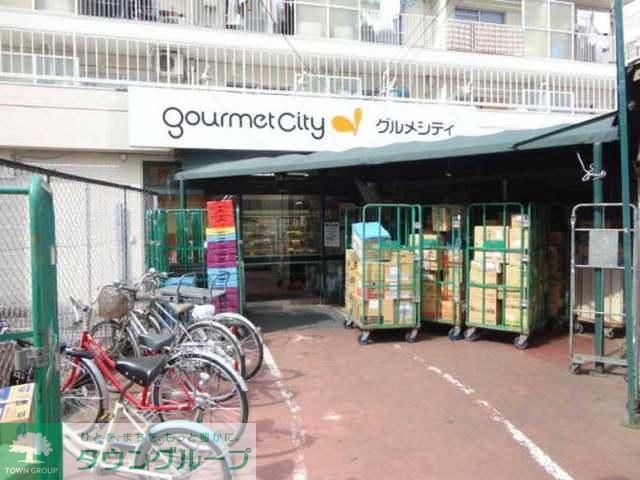 スーパー　グルメシティ（スーパー）まで505m
