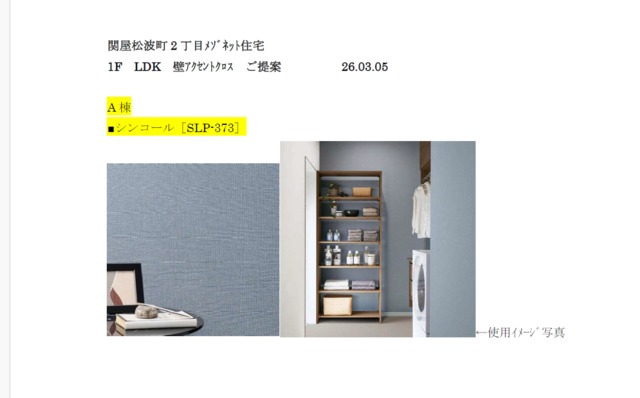 その他　ＬＤＫアクセントクロスのイメージです。