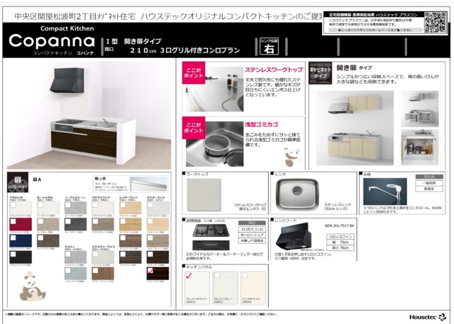 キッチン　※参考資料となります。