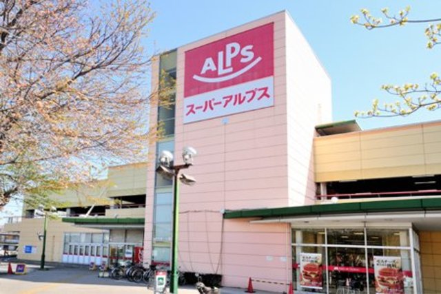スーパー　スーパーアルプス日野店（スーパー）まで575m