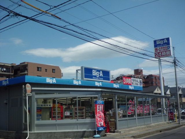 スーパー　ビッグ・エー市川新田店（スーパー）まで672m