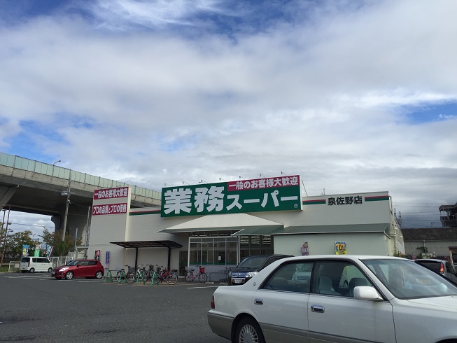 スーパー　業務スーパー 泉佐野店（スーパー）まで514m