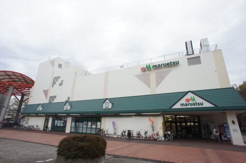 スーパー　マルエツ 北柏店（スーパー）まで790m