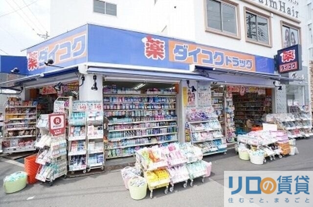 ドラックストア　ダイコクドラッグ淡路駅前店（ドラッグストア）まで1214m