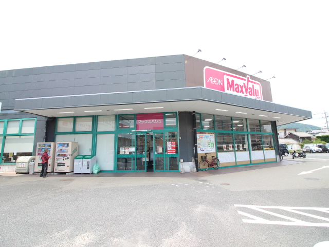 スーパー　マックスバリュエクスプレス城野店（スーパー）まで779m