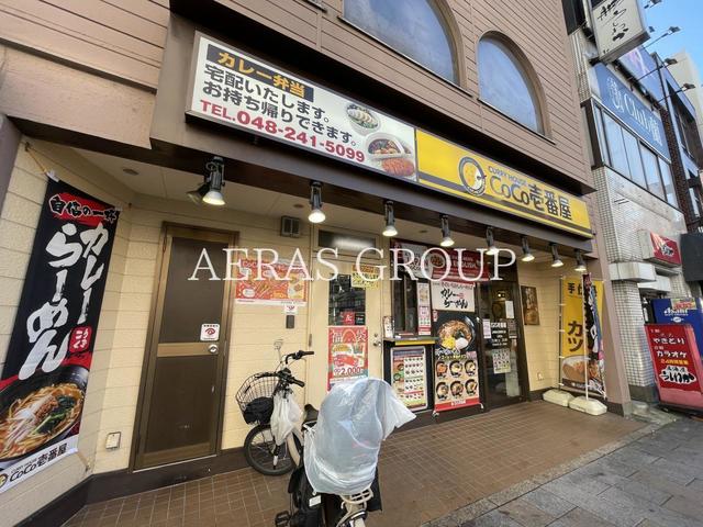 飲食店　CoCo壱番屋 JR西川口駅西口店（飲食店）まで51m