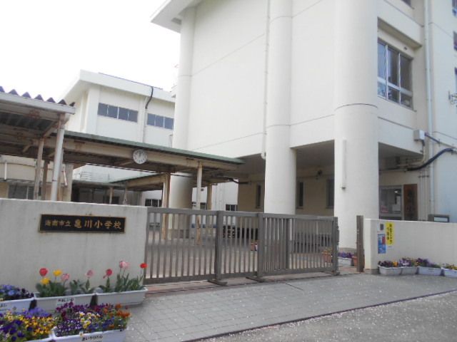 小学校　亀川小学校様（小学校）まで290m
