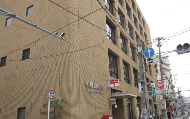 郵便局　船橋郵便局（郵便局）まで280m