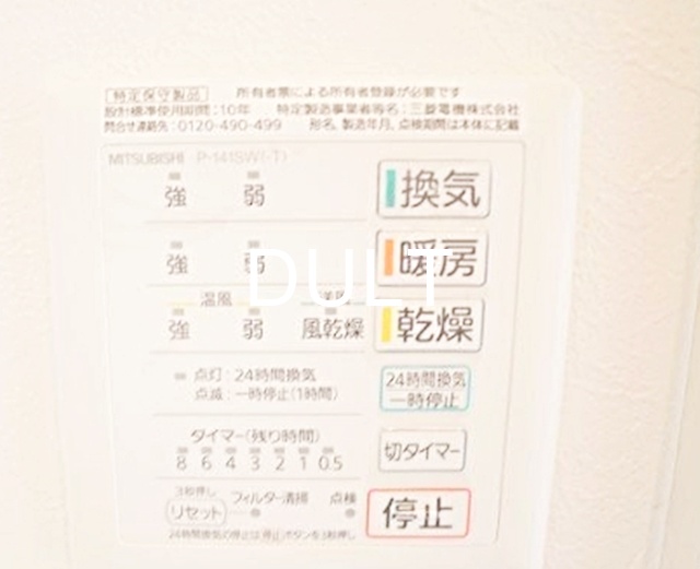 その他設備　浴室乾燥機操作パネルです。