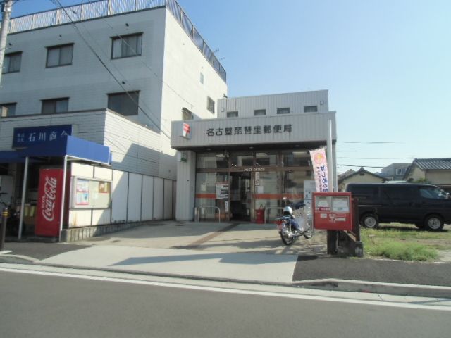 郵便局　琵琶里郵便局（郵便局）まで325m