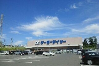 ホームセンター　ケーヨーデーツー（ホームセンター）まで900m