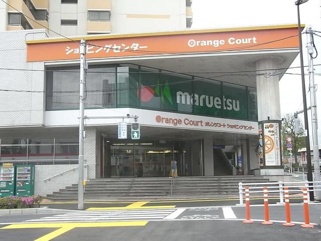 スーパー　マルエツ（スーパー）まで236m