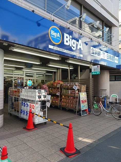 スーパー　ビッグ・エー 板橋蓮根店（スーパー）まで477m