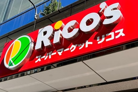 スーパー　リコス蔵前2丁目店（スーパー）まで270m