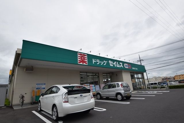ドラックストア　ドラッグセイムス吉野町2丁目店（ドラッグストア）まで827m
