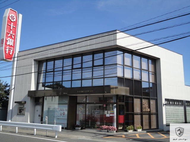 銀行　十六銀行古井支店（銀行）まで743m