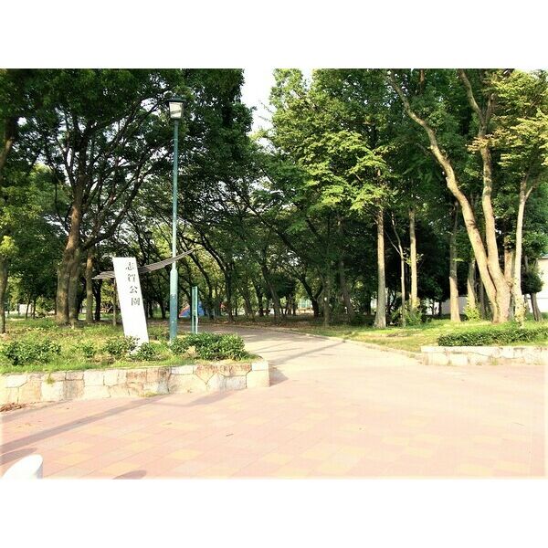 公園　志賀公園（公園）まで454m