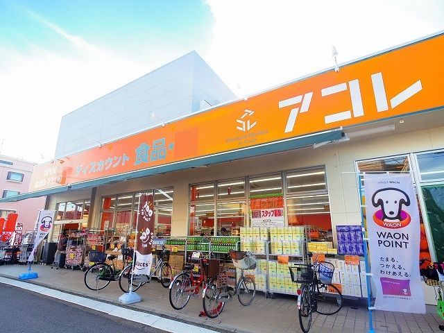 スーパー　アコレ 水谷東2丁目店（スーパー）まで1844m