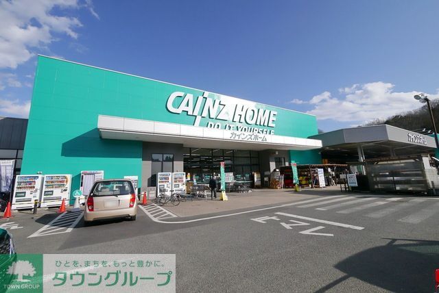 ホームセンター　カインズホーム飯能店（ホームセンター）まで870m