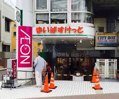 スーパー　まいばすけっと西蒲田4丁目店（スーパー）まで197m