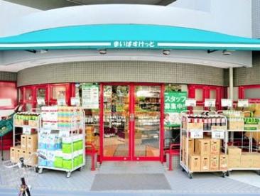 スーパー　まいばすけっと目黒本町2丁目店（スーパー）まで377m