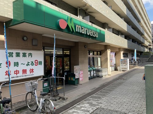 スーパー　マルエツ 港北ニュータウン中川駅前店（スーパー）まで301m