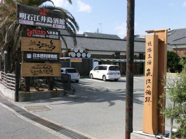 飲食店　ながさわ明石江井ヶ島（飲食店）まで471m