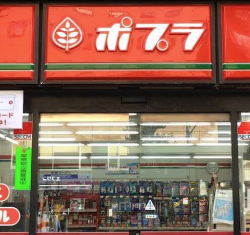 コンビニ　ポプラ（コンビニ）まで1481m