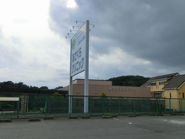 病院　朝倉クリニック（内科・消化器科・神経内科）（病院）まで720m