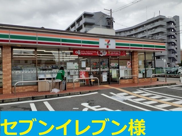 コンビニ　セブンイレブン様（コンビニ）まで600m