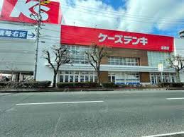 ホームセンター　ケーズデンキ倉敷店（ホームセンター）まで1205m
