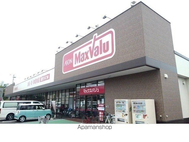 スーパー　マックスバリュ八戸上組店（スーパー）まで200m