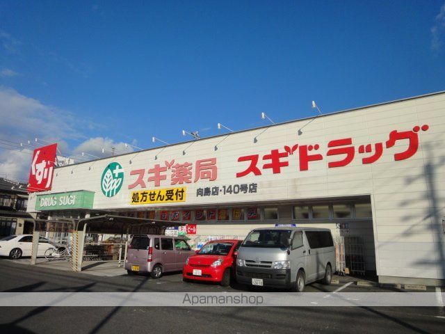 その他　スギ薬局向島店（その他）まで1405m