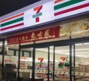 コンビニ　セブンイレブン 中野鷺ノ宮駅前店（コンビニ）まで544m