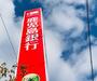 銀行　鹿児島銀行隼人南支店（銀行）まで524m
