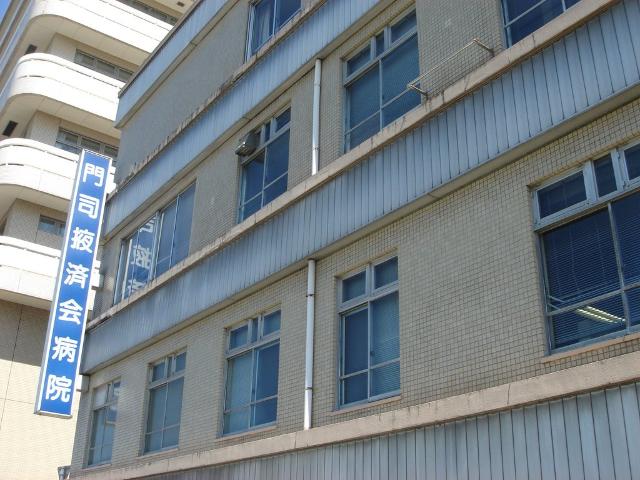 その他　社団法人日本海員掖済会門司病院（その他）まで833m