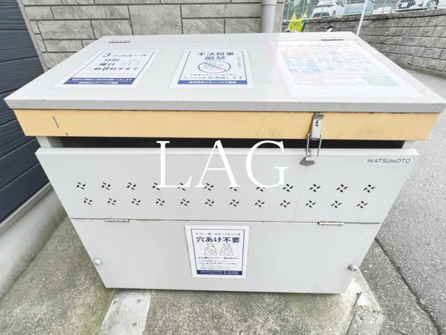 その他共有部分　ゴミ置場です。