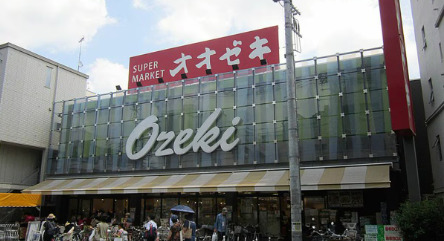スーパー　オオゼキ 戸越銀座店（スーパー）まで235m