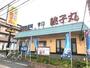 飲食店　すし銚子丸南越谷店（飲食店）まで428m