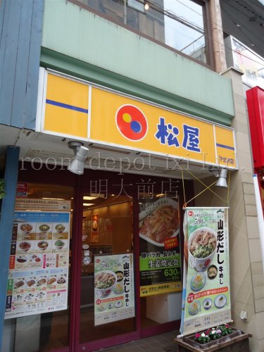 飲食店　松屋（飲食店）まで880m