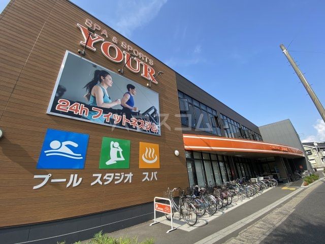 その他　スパ＆スポーツ ユアー南流山（その他）まで583m