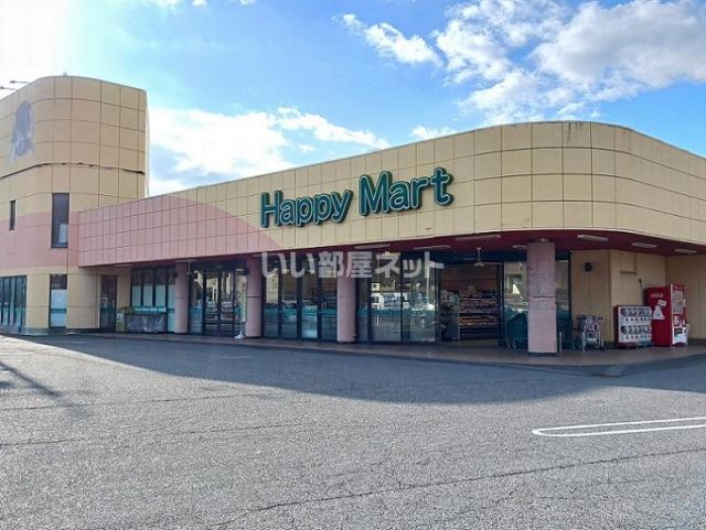 スーパー　ハピーマート笠岡吉田店（スーパー）まで1878m