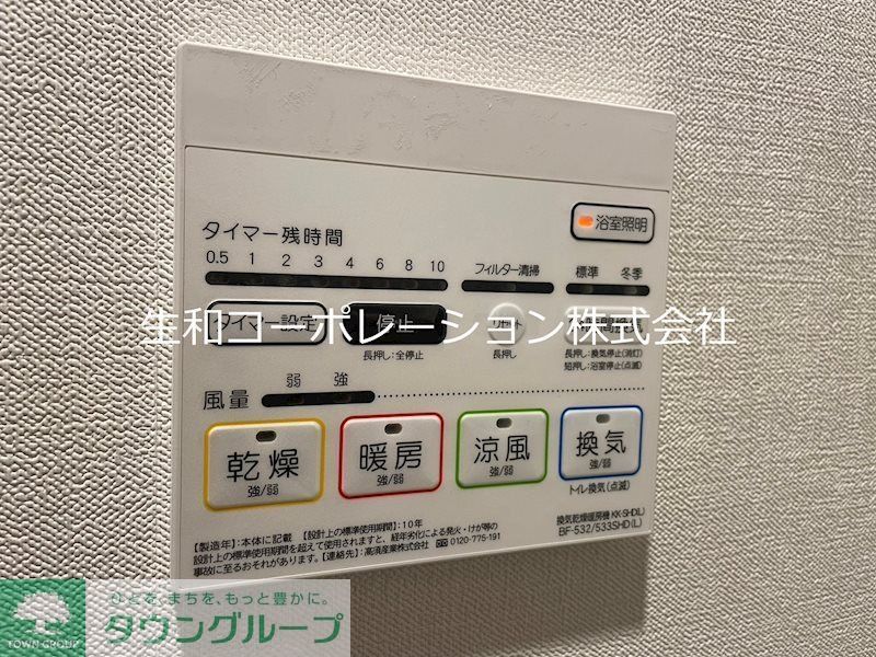 その他設備