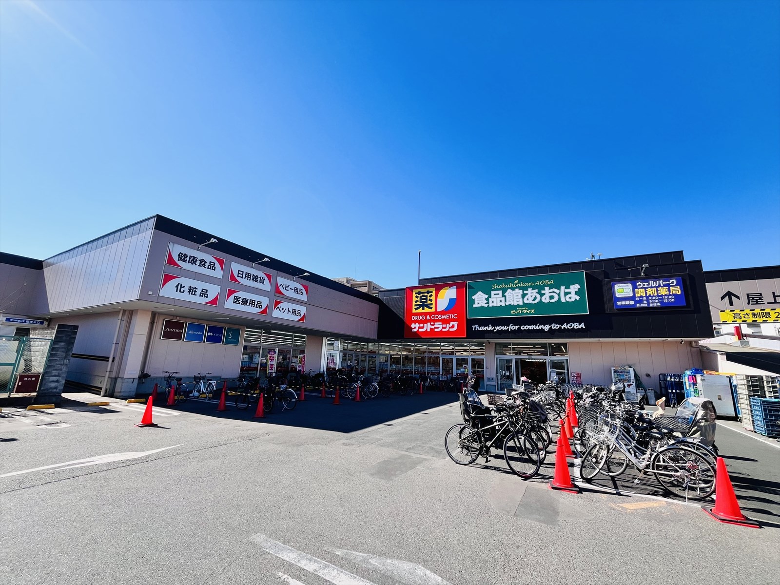 スーパー　食品館あおば田無店（スーパー）まで467m