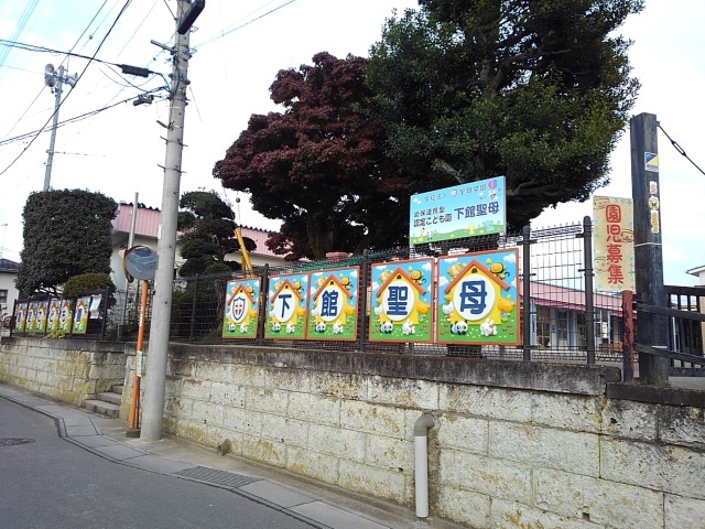 幼稚園・保育園　認定こども園下館聖母（幼稚園・保育園）まで84m